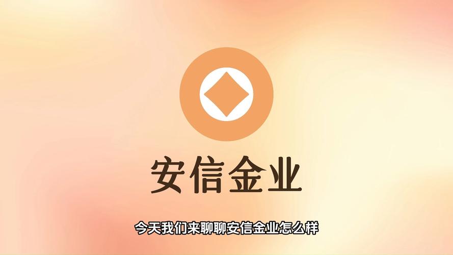 安信App下载2026
