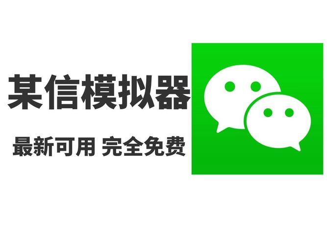 微信模拟器下载2026