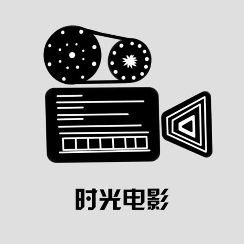 时光影视2026