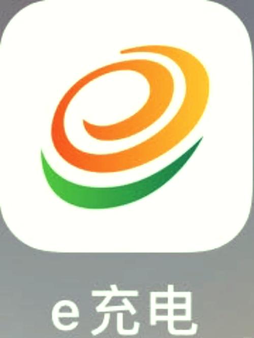 e充电app下载2026