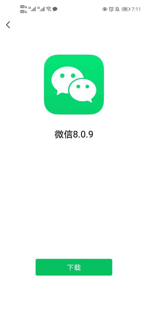 下载安装微信2026