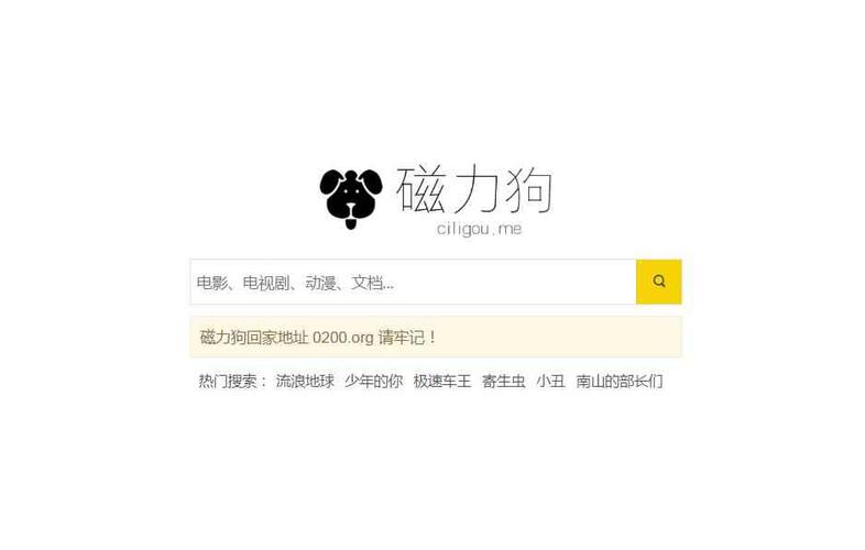 磁力狗下载2026