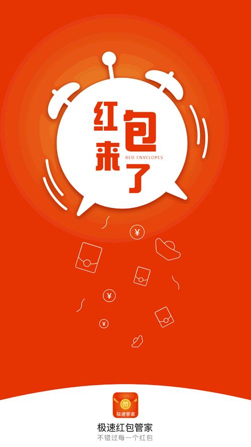 红包来了语音提醒下载2026