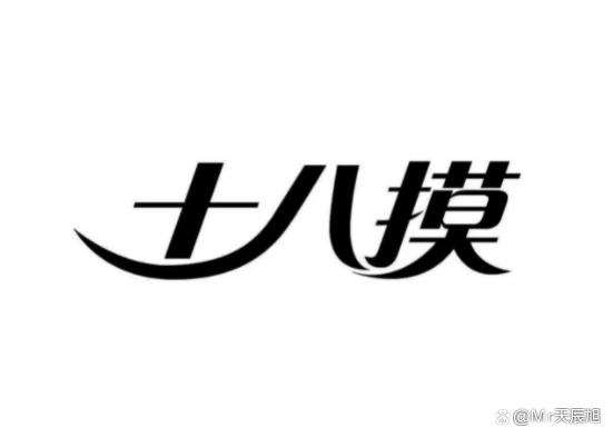 十八摸下载2026