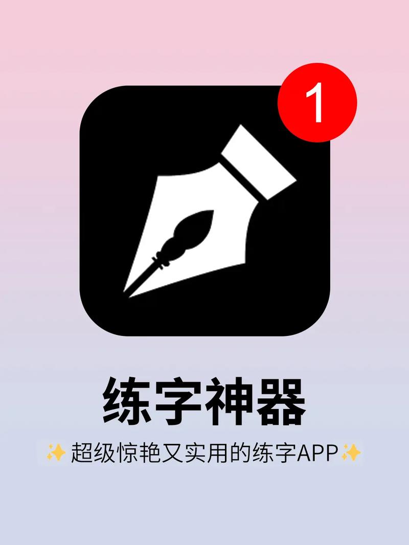 下载练字2026