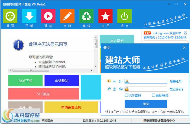 整站下载2026