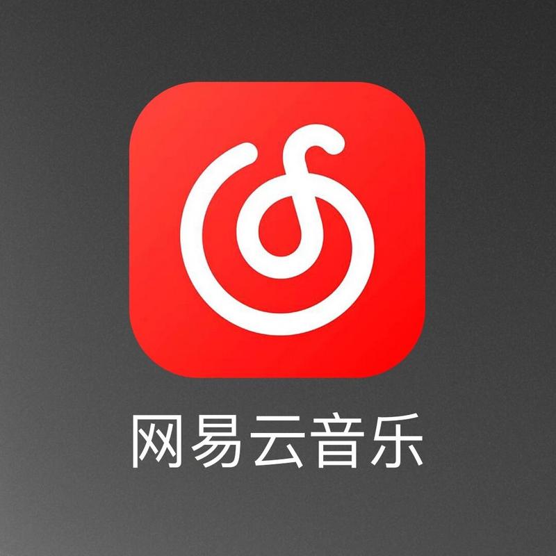 网易云下载安装2026