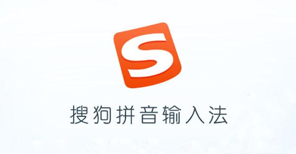 搜狗拼音输入法官方下载2026