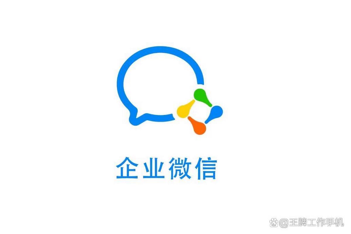 下载企业微信2026