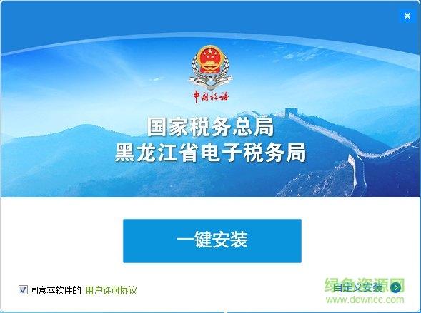 黑龙江电子税务局下载2026