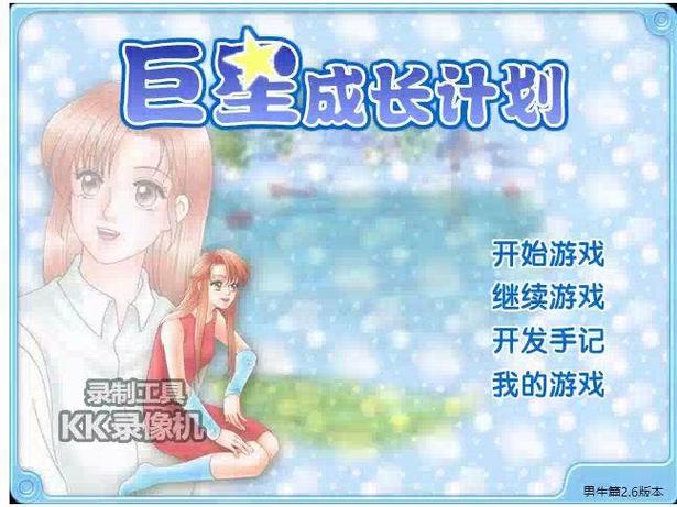巨星成长计划2026