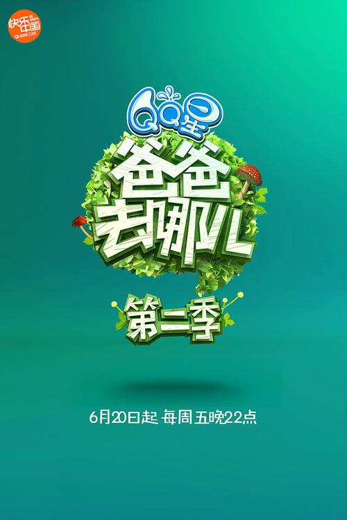 爸爸去哪下载2026