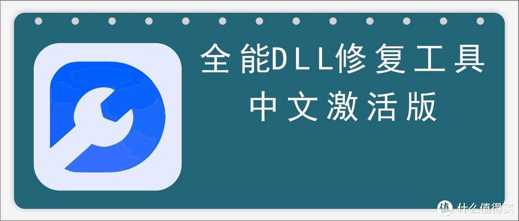 dll修复工具下载2026