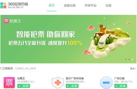 360浏览器抢票2026