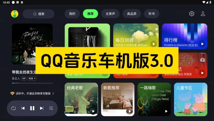 qq音乐车机版官网下载2026