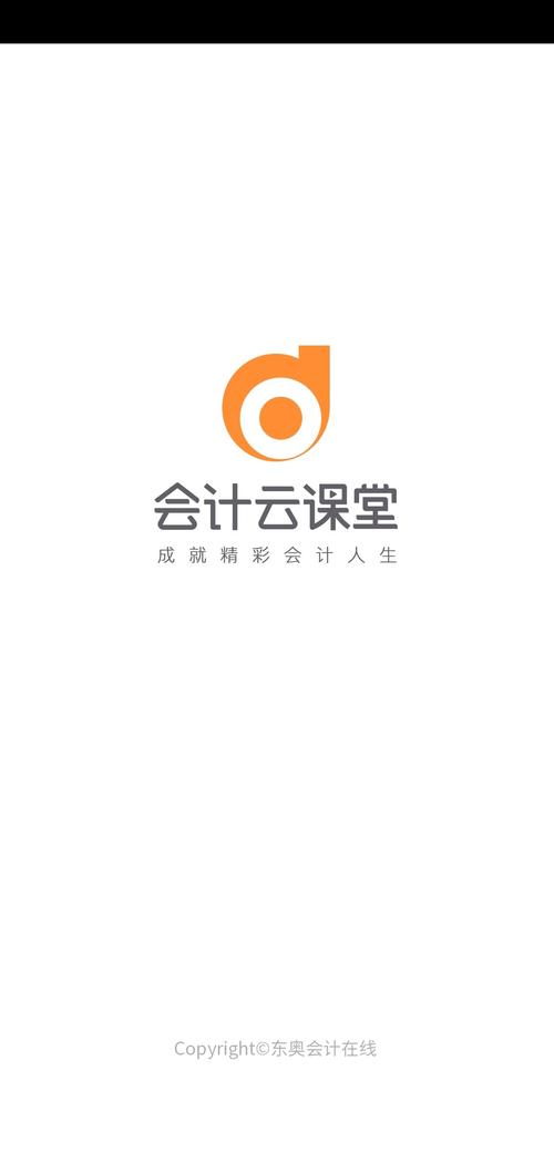 会计云课堂app下载2026