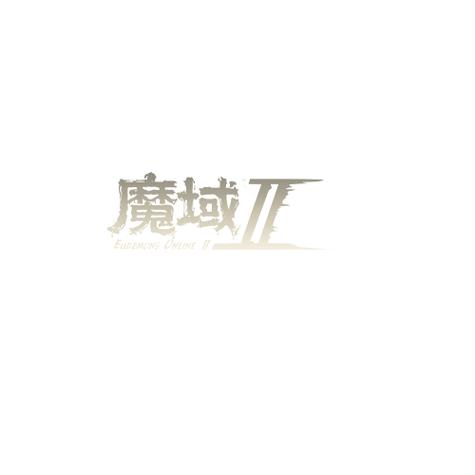 魔域手游下载2026