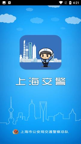 上海交警app下载2026