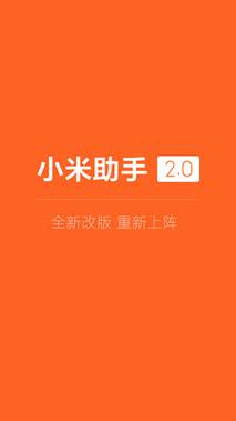 小米助手app官方下载2026
