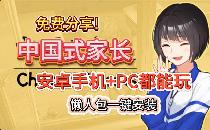中国式家长手游下载2026