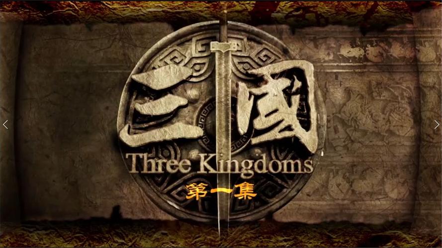 新三国下载2026