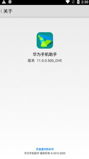 华为手机助手app下载2026
