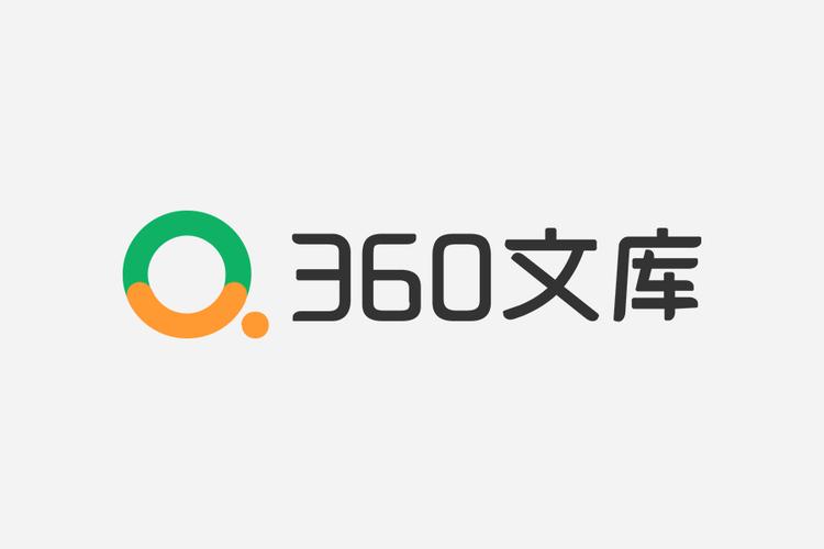 360文库下载2026