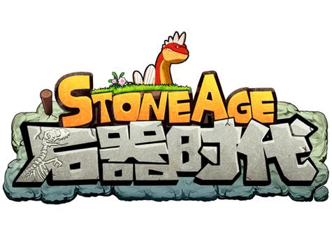石器时代2026