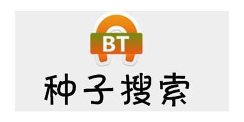 p2p种子搜索神器下载2026