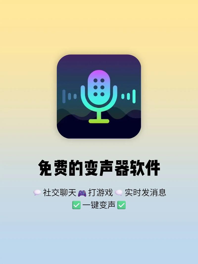 yy变声器2026