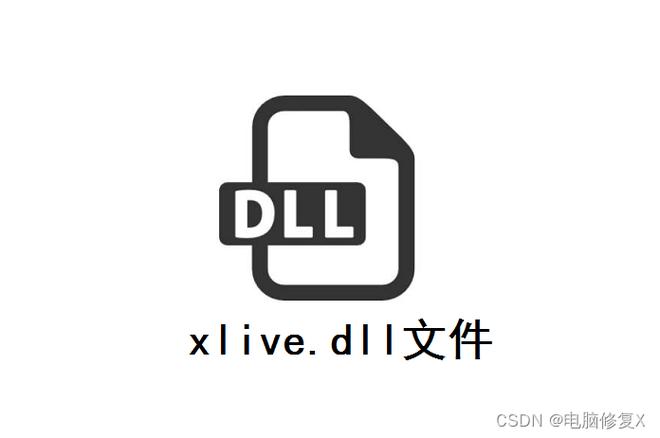 xlive.dll下载2026