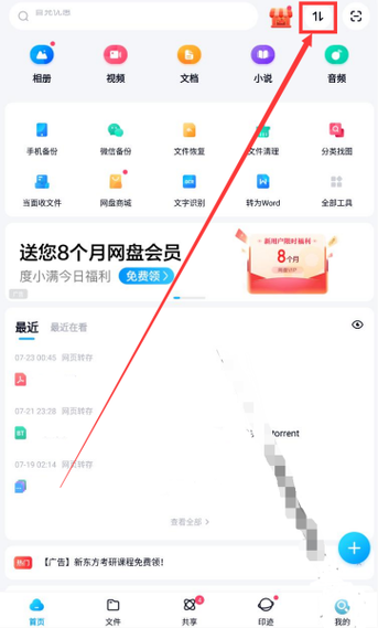 百度网盘怎么下载2026