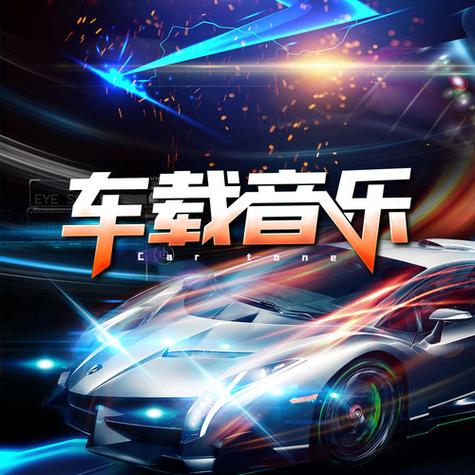 免费车载音乐下载2026
