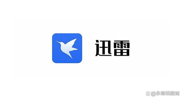 迅雷7去广告版2026