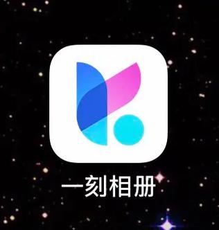 一刻相册app下载2026
