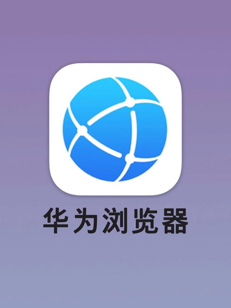 华为手机自带浏览器下载2026