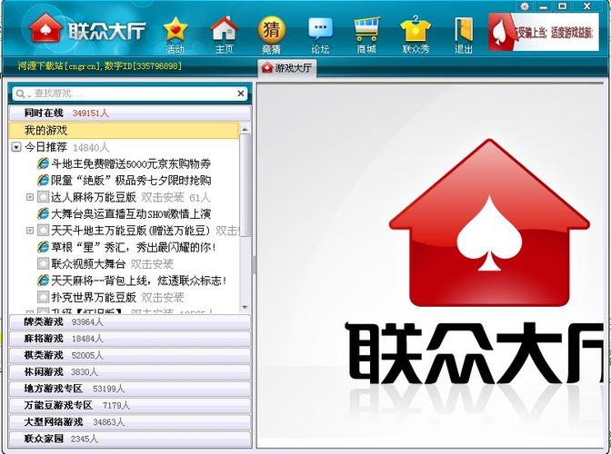 联众大厅免费下载2026