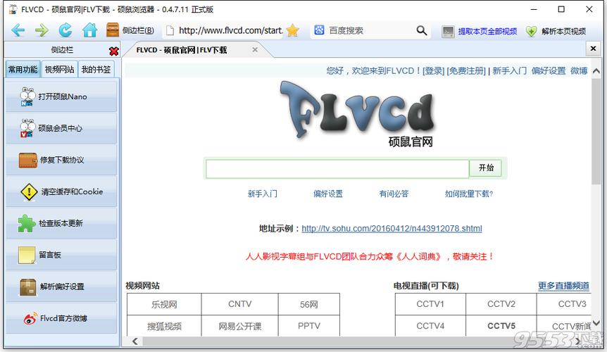 硕鼠视频下载器2026