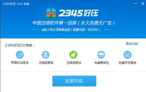 2345压缩软件官方下载2026