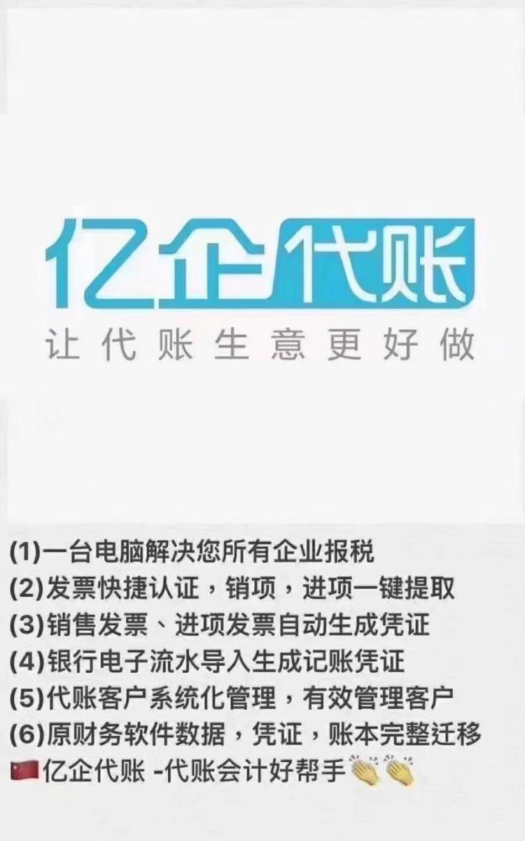 亿企代账下载2026