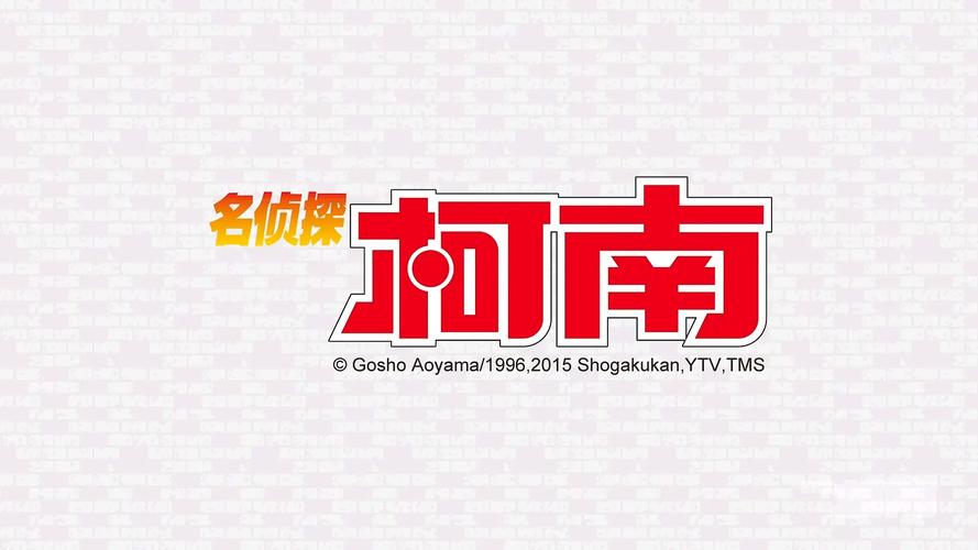 名侦探柯南国语下载2026