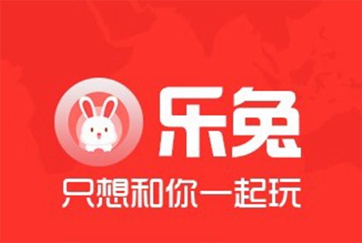 乐兔2026