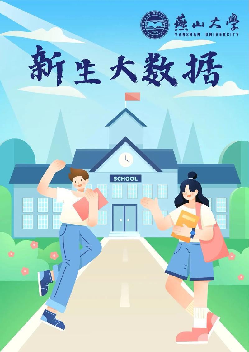 大学新生下载2026