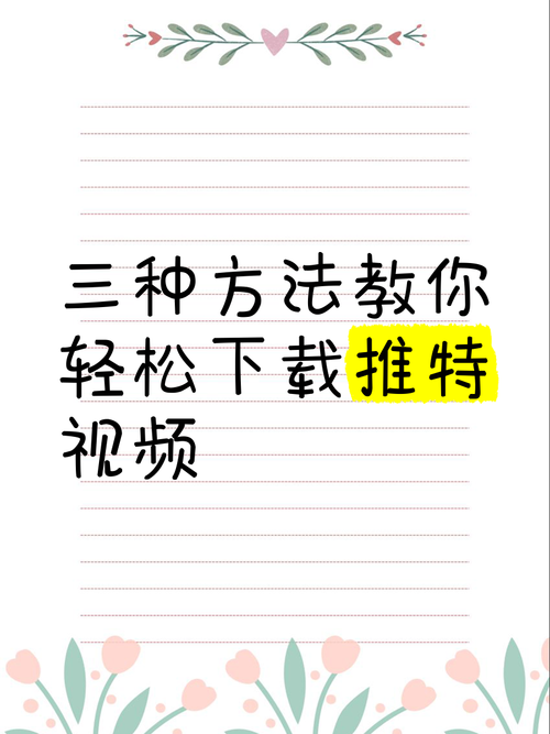 怎么下载推特2026