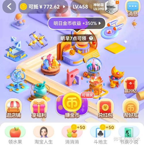 淘宝金币2026
