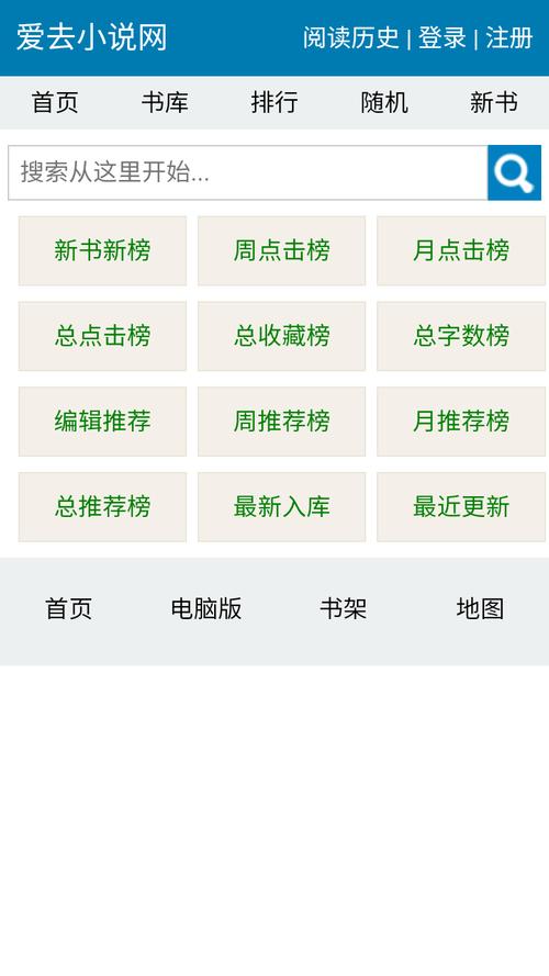 爱去小说网下载2026