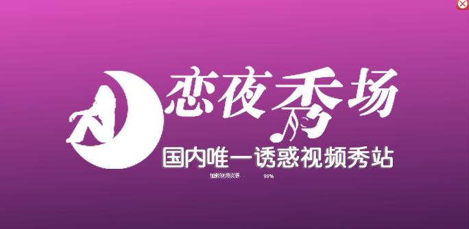 恋夜视频2026