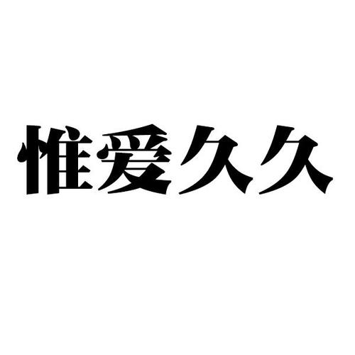 久久爱视频2026