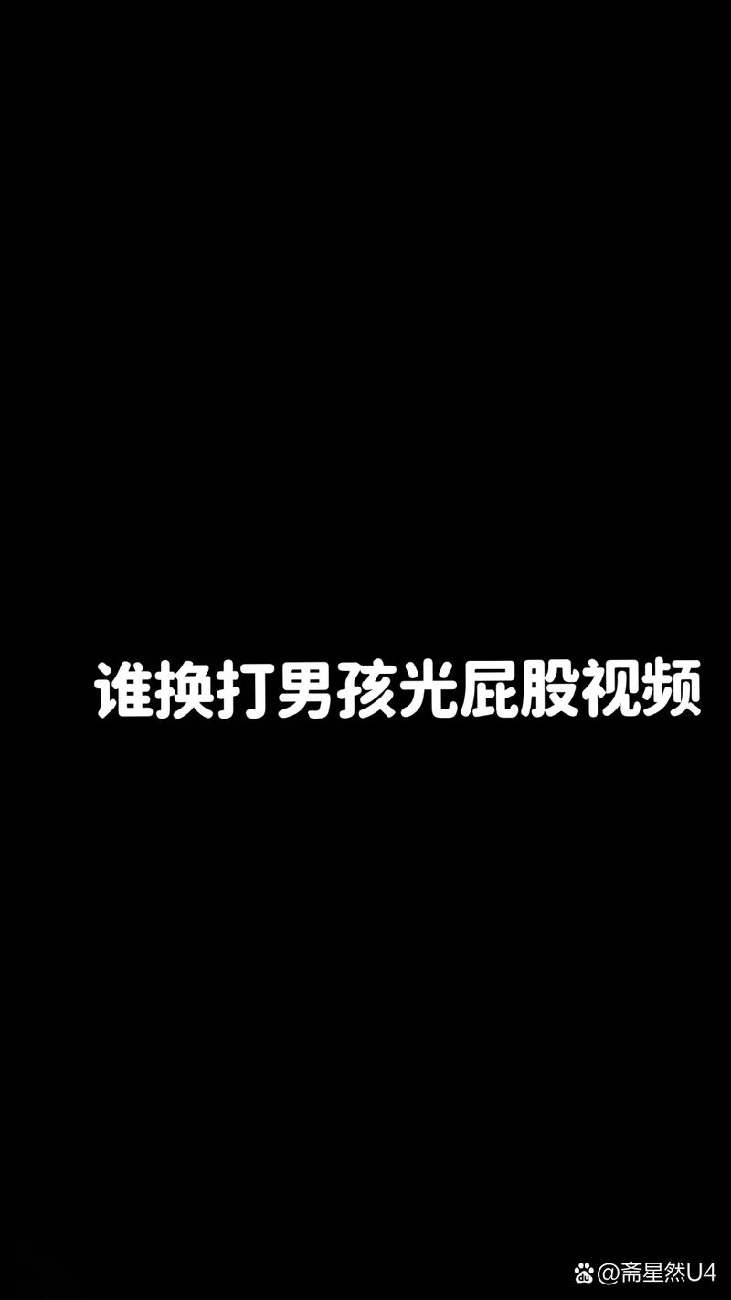 打屁股视频2026
