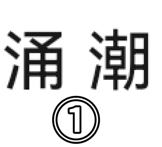 潮喷视频2026